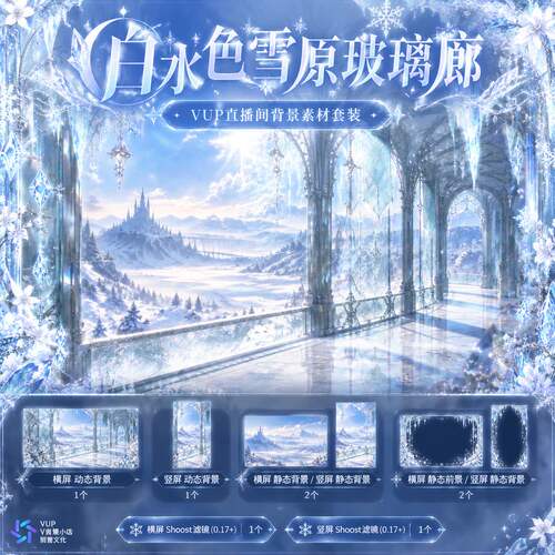 白水色雪原玻璃廊冬日圣诞VTuber虚拟主播直播背景动态素材横竖屏