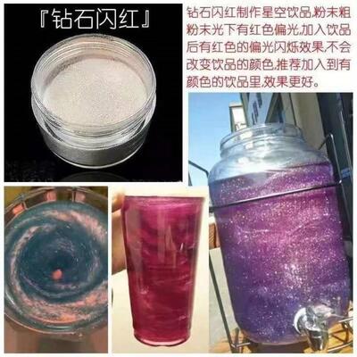 云母粉可食用店主已测星空粉调酒闪粉口红调色珠光调酒闪粉口红调