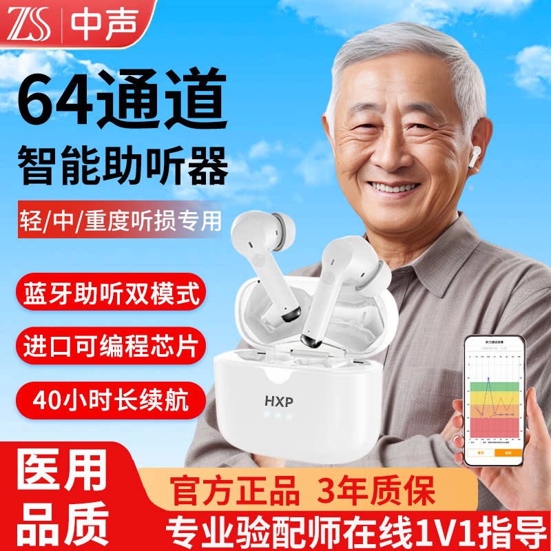 蓝牙中重度助听器高端正品图片