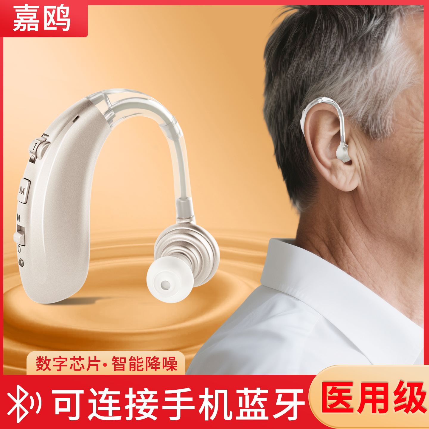 医用蓝牙耳背式助听器老人专用