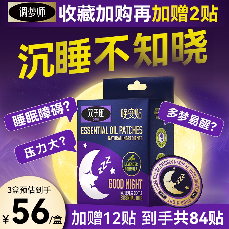 双子座助眠晚安贴香薰精油