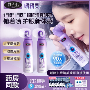 双子座睛精灵叶黄素护眼喷雾滴眼液隐形眼镜清洗液眼睛干涩疲劳