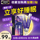 调梦师双子座睡眠棒辅助改善睡眠枣仁助眠晚安棒快速入眠旗舰店