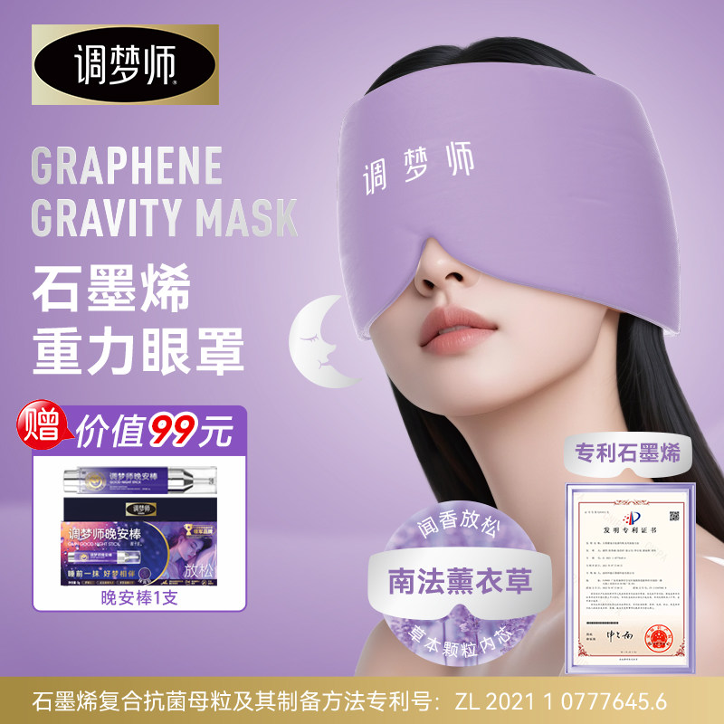 调梦师双子座晚安重力眼罩石墨烯缓解眼疲劳睡觉好物遮光晚安眼罩,居家日用,蒸汽眼罩,淘宝优惠券,粉丝福利购,淘宝优惠卷
