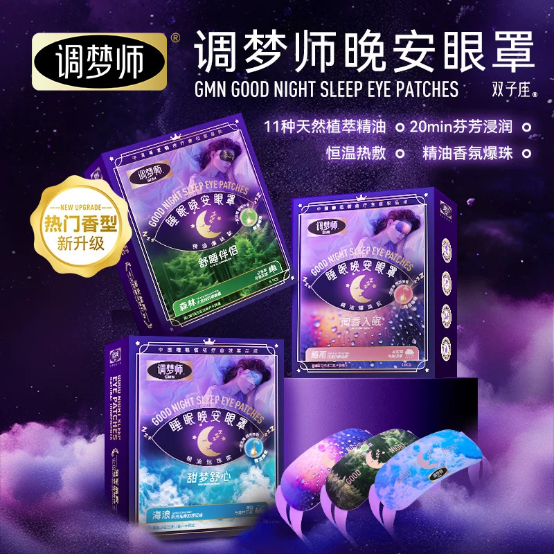 双子座睡眠眼罩助眠神器