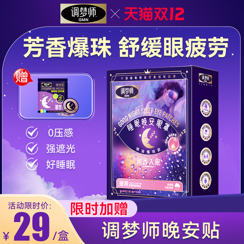 双子座睡眠眼罩助眠神器