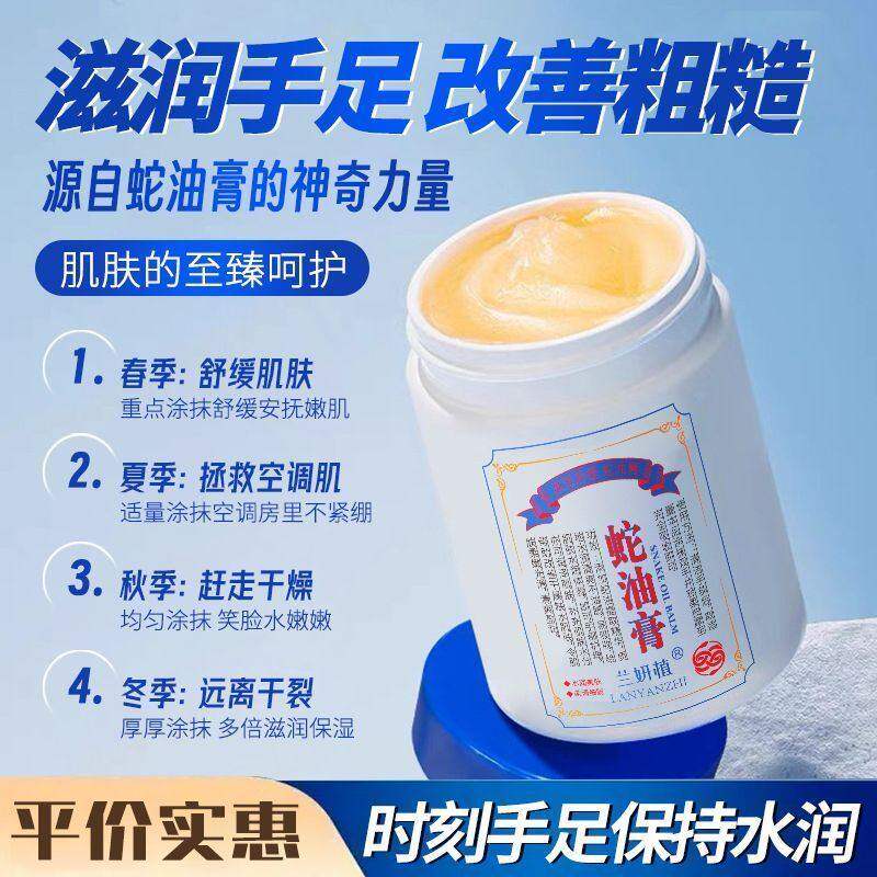 蛇油膏舒缓滋润补水保湿润肤干裂膏秋冬季防裂防冻手足霜男女通用