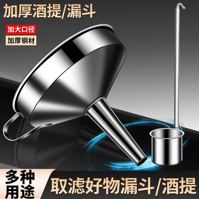 不锈钢漏斗酒提大口径食品级家用厨房带滤网打酒提子长柄酒勺