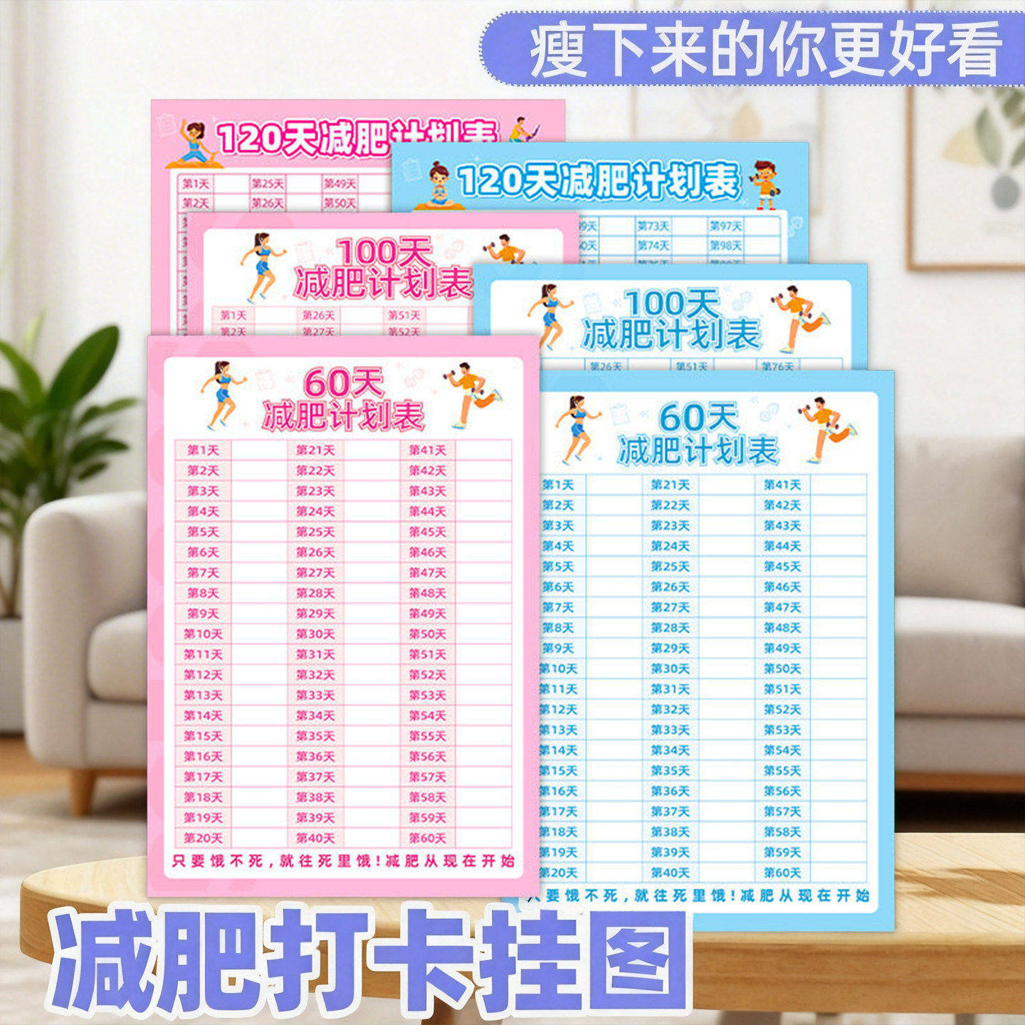 100天减肥体重打卡计划表