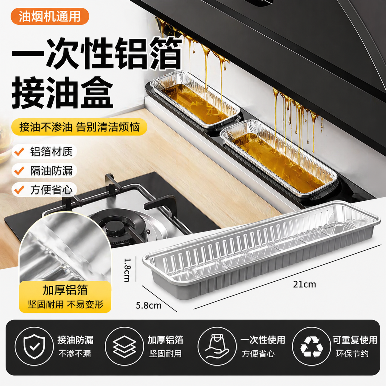 抽油烟机接油盒一次性铝箔油烟机吸油棉厨房防油防烫耐高温锡纸盒