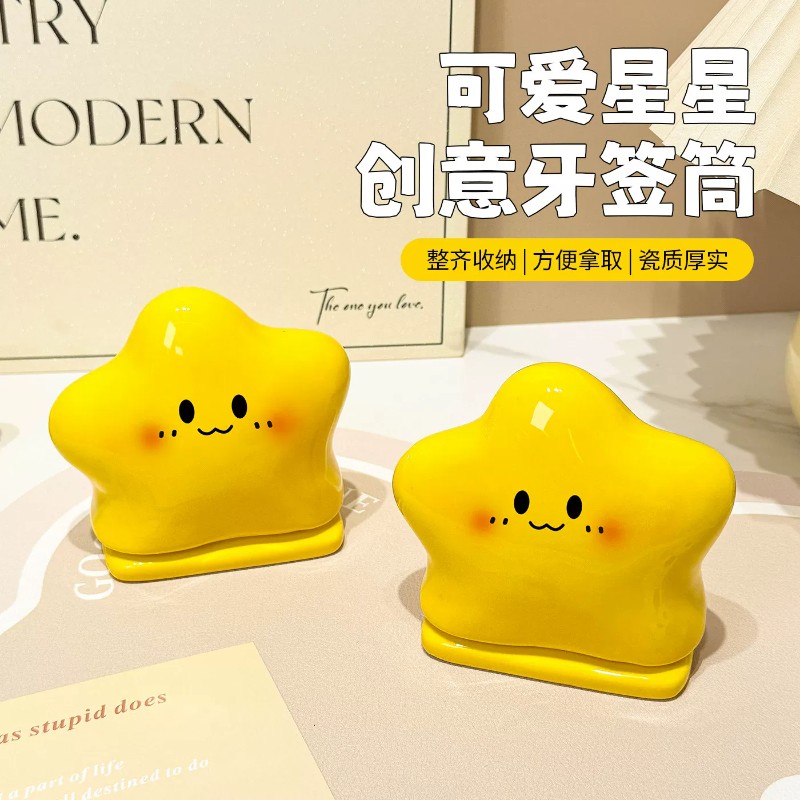可爱星星牙签筒牙线棉签二合一