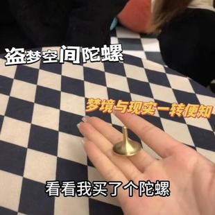 盗梦空间同款黄铜指尖陀螺解压手捻玩具减压神器无阻力黄铜工艺品