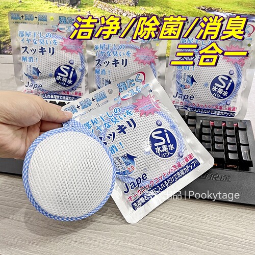 洗衣镁洗护球洗衣机除味消臭清洁