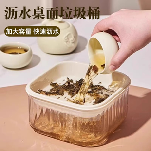 桌面茶水桶迷你家用小号沥水茶桶过滤茶叶废水桶办公室茶台茶渣缸