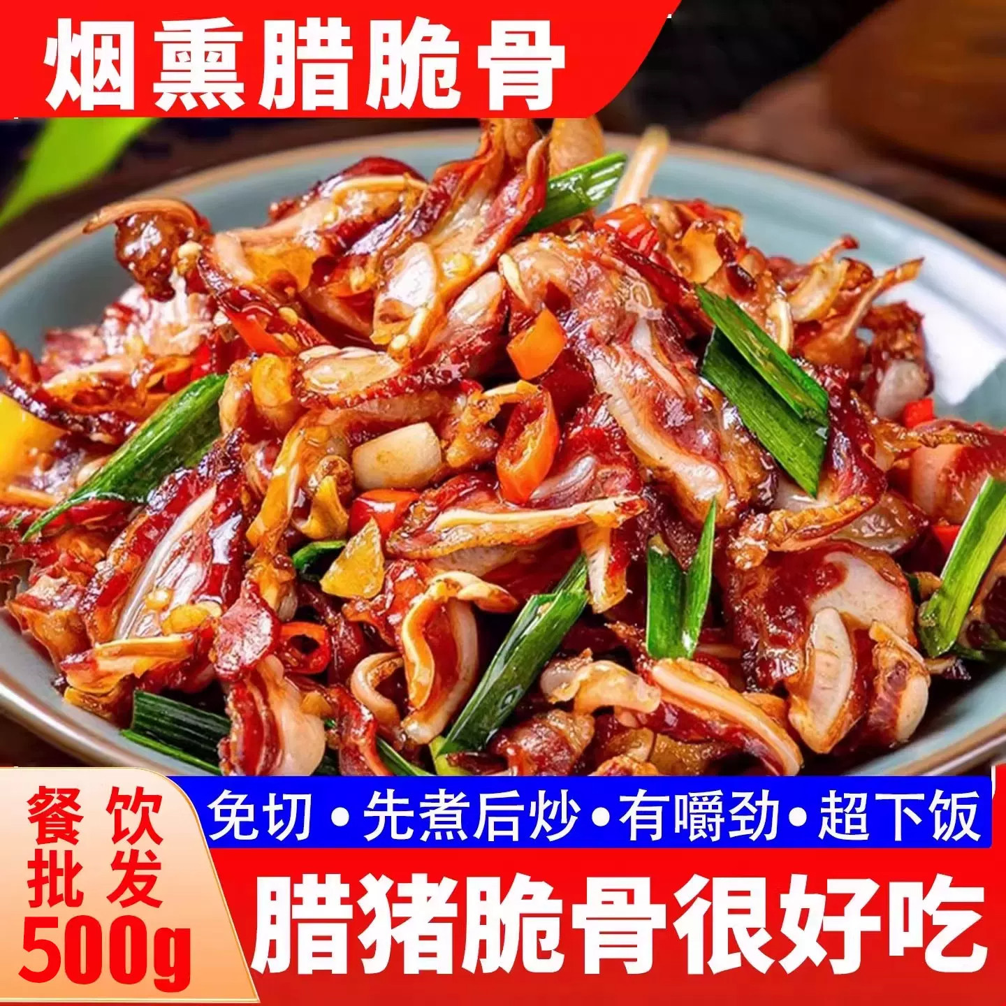 腊脆骨条湖南农家烟熏猪脆骨免切腊排骨下饭下酒菜农家特色家常菜