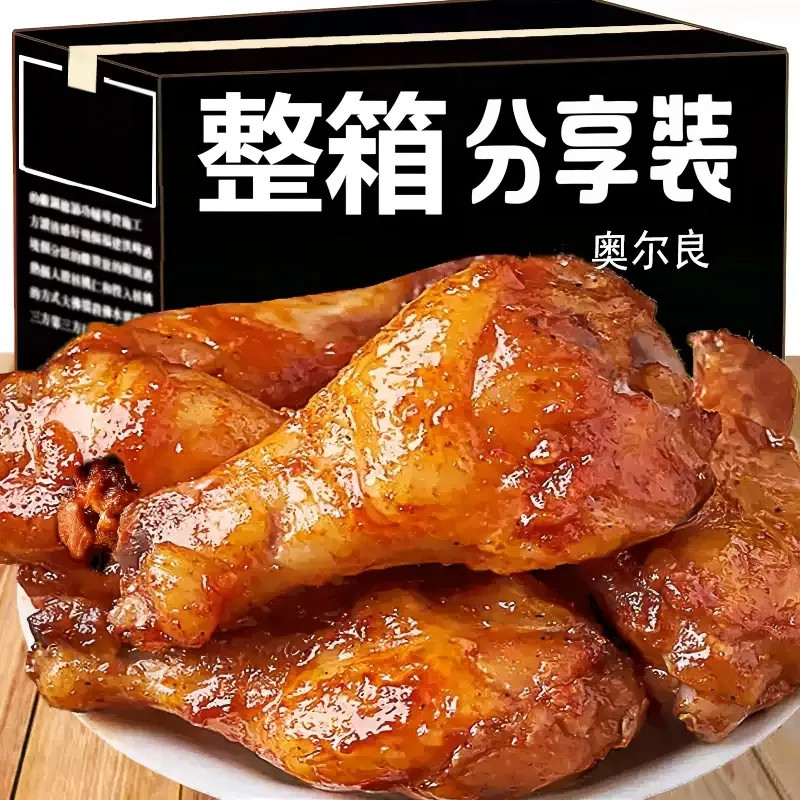 奥尔良鸡腿小零食独立包装香辣解馋即食休闲熟食小吃零食鸡翅夜宵