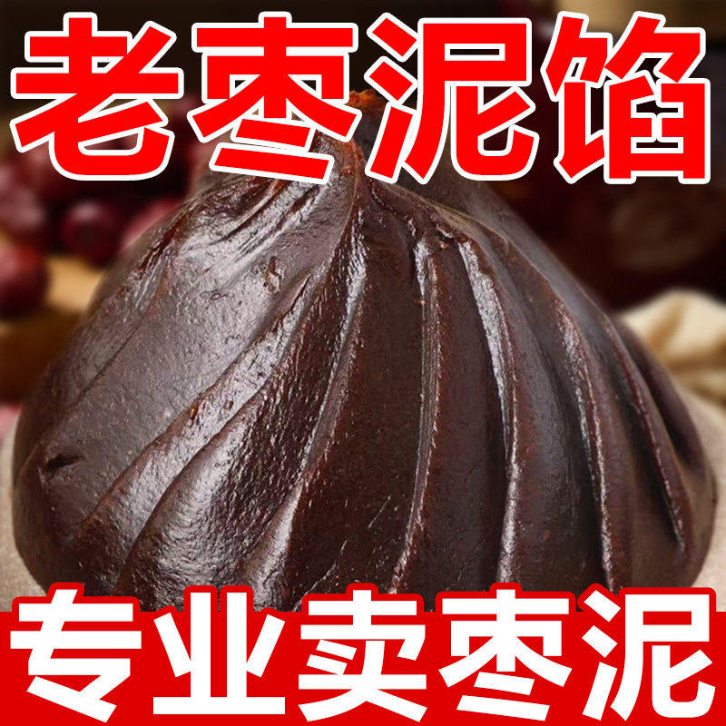 月饼馅料粒粒红枣颗粒山楂馅烘焙馅料蛋糕烧饼馅料油性烘焙用