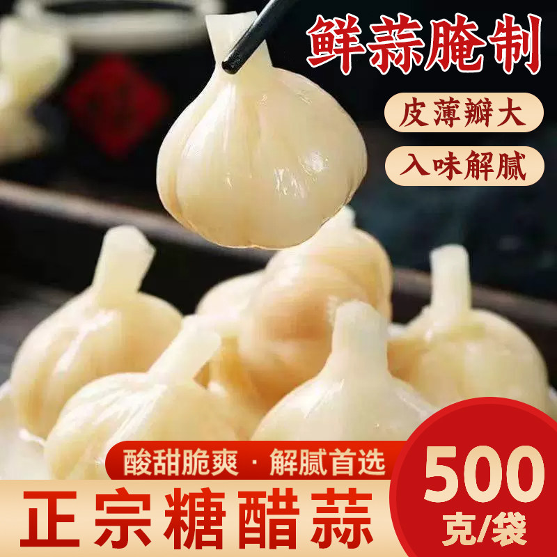 糖蒜正宗糖醋蒜5斤糖蒜头泡蒜甜蒜腌制糖醋大蒜糖蒜头下饭菜泡菜