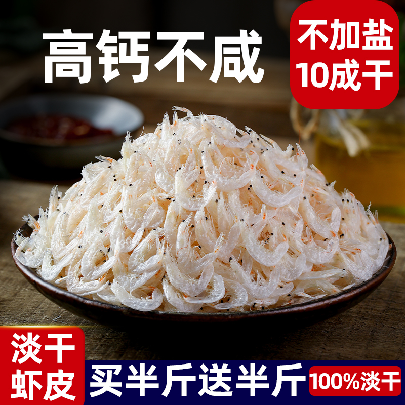 补钙新海鲜小虾米干货高钙小两口