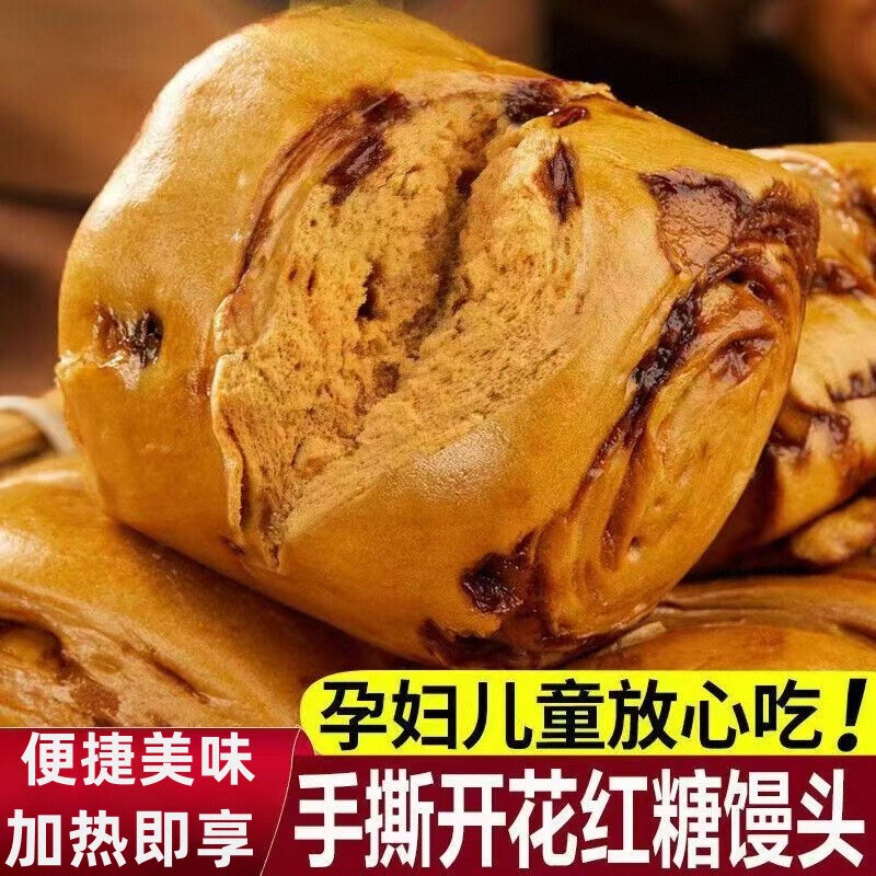 手工红糖馒头手撕馒头花卷传统面糕点半成品懒人速食早餐加热即食