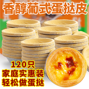 肯德基同款蛋挞皮烘焙家用蛋挞皮生皮盘挞皮葡式蛋挞皮挞液套餐