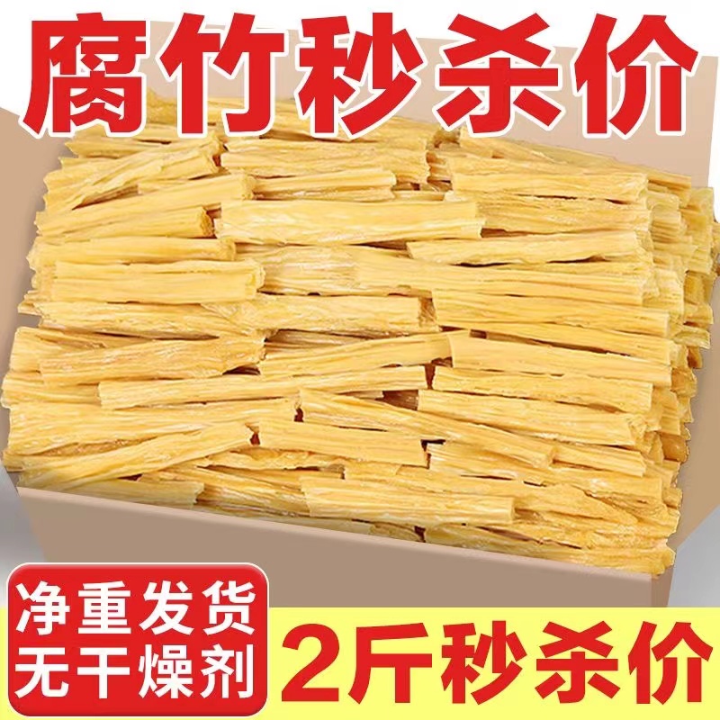 精选腐竹干货纯正特级手工头层豆腐皮凉拌菜火锅河南特产豆制品