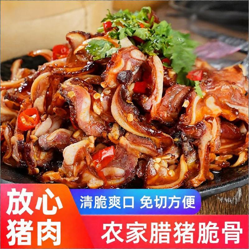 湖南特产烟熏腊脆骨免切猪脆骨下酒菜农家特色小炒猪肉切片真空装