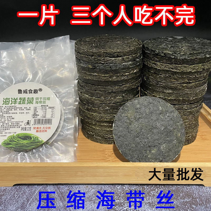 烘干压缩海带丝干货免洗海带苗小包装火锅凉拌干海带新鲜蔬菜小鱼