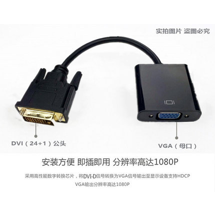 DVI转VGA转换器dvi24+1转vga带芯片DVI-D转VGA转接线DVI显卡转VGA