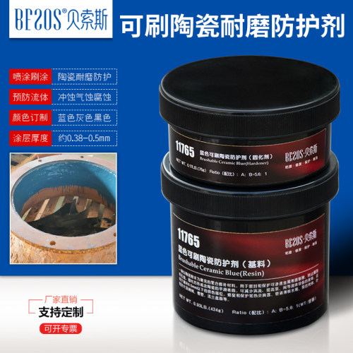 贝索斯可刷陶瓷碳化硅耐磨防护剂