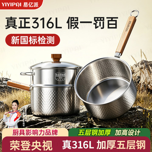 【央妈推荐316L加高雪平锅】