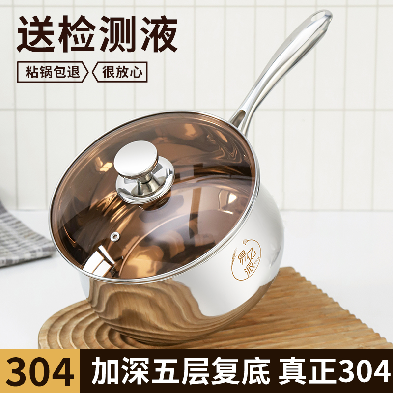 304奶锅不锈钢小锅一人食辅食锅家用加厚煮泡面热牛奶燃气灶适用