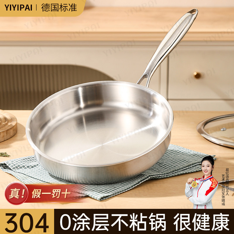 无涂层304不锈钢平底锅家用不粘锅食品级加厚电磁炉专用牛排煎锅
