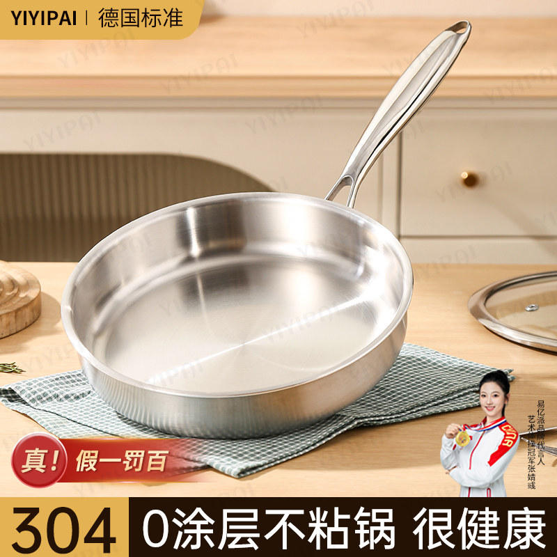 无涂层304不锈钢平底锅家用不粘锅食品级加厚电磁炉专用牛排煎锅