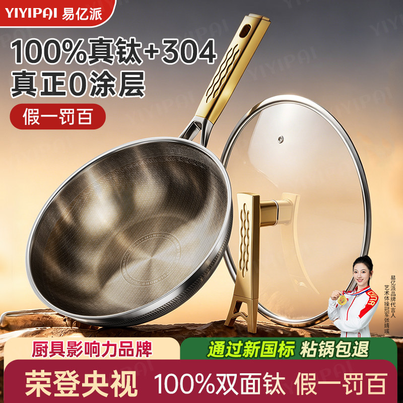 钛无涂层不粘锅炒锅家用炒菜锅304不锈钢钛锅电磁炉燃气灶专用锅