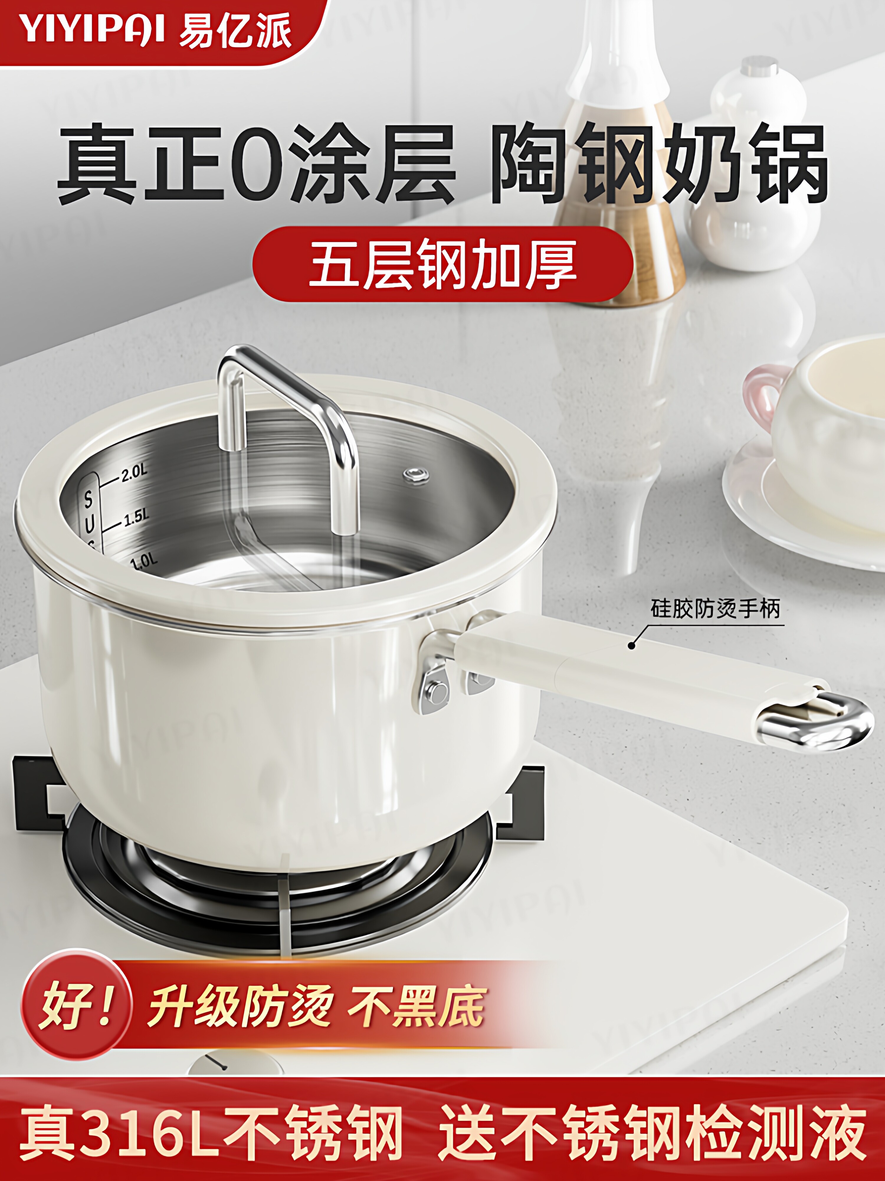 无涂层316L不锈钢陶瓷奶锅宝宝辅食锅多功能蒸煮一体不粘锅雪平锅
