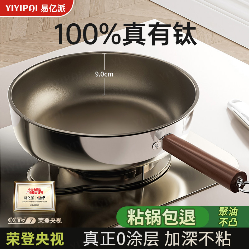 新款真钛无涂层不粘锅平底锅煎锅家用牛排不锈钢炒菜锅电磁炉通用,厨房/烹饪用具,煎锅/平底锅,淘宝优惠券,粉丝福利购,淘宝优惠卷