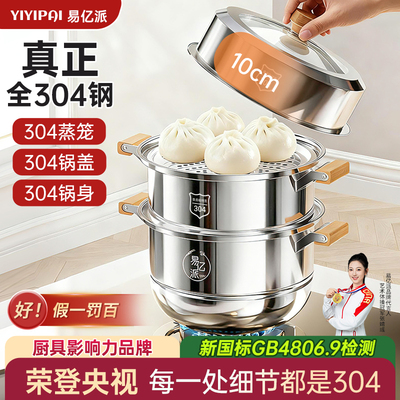 【央妈推荐新款全304蒸锅】