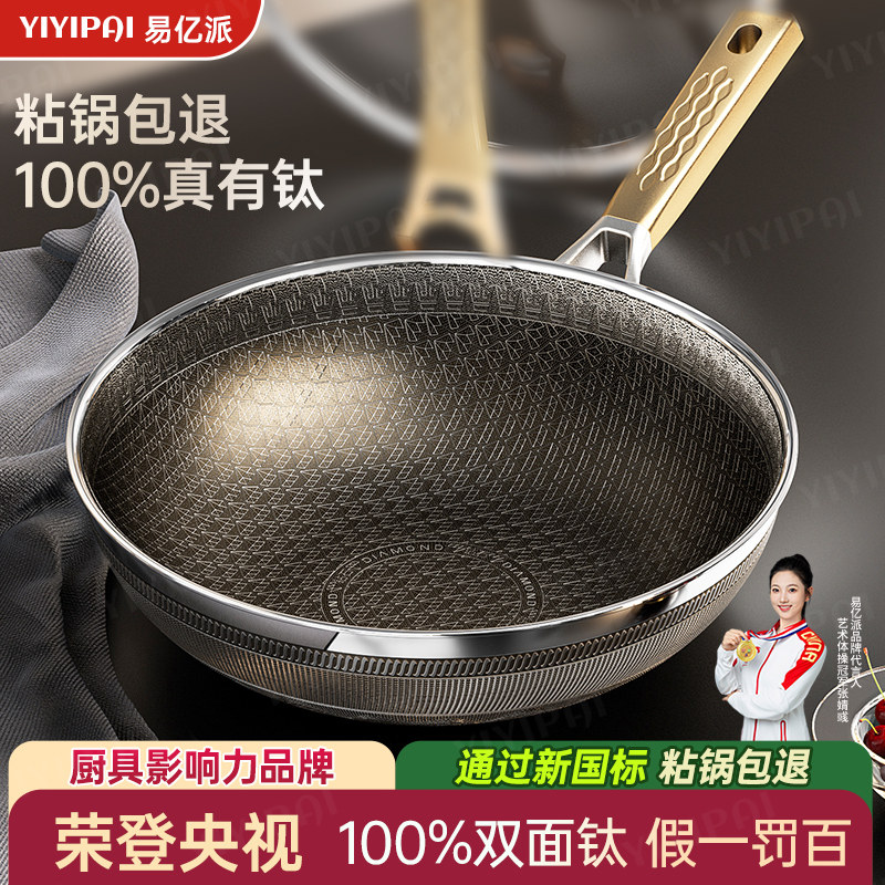 有钛无涂层不粘锅炒锅家用炒菜锅不锈钢钛锅电磁炉燃气灶专用锅