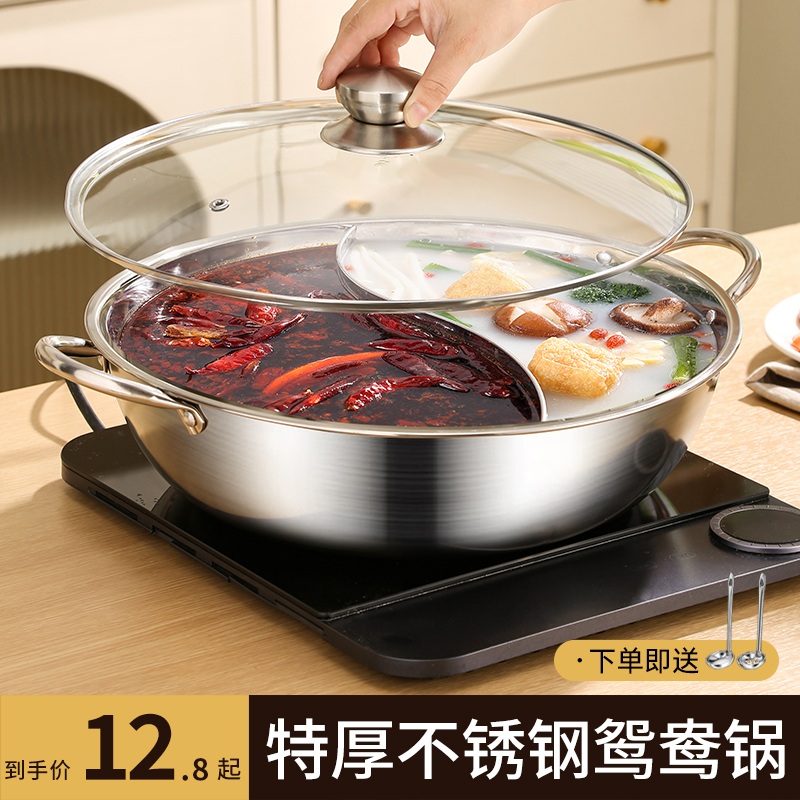 【全网底价加厚鸳鸯锅】