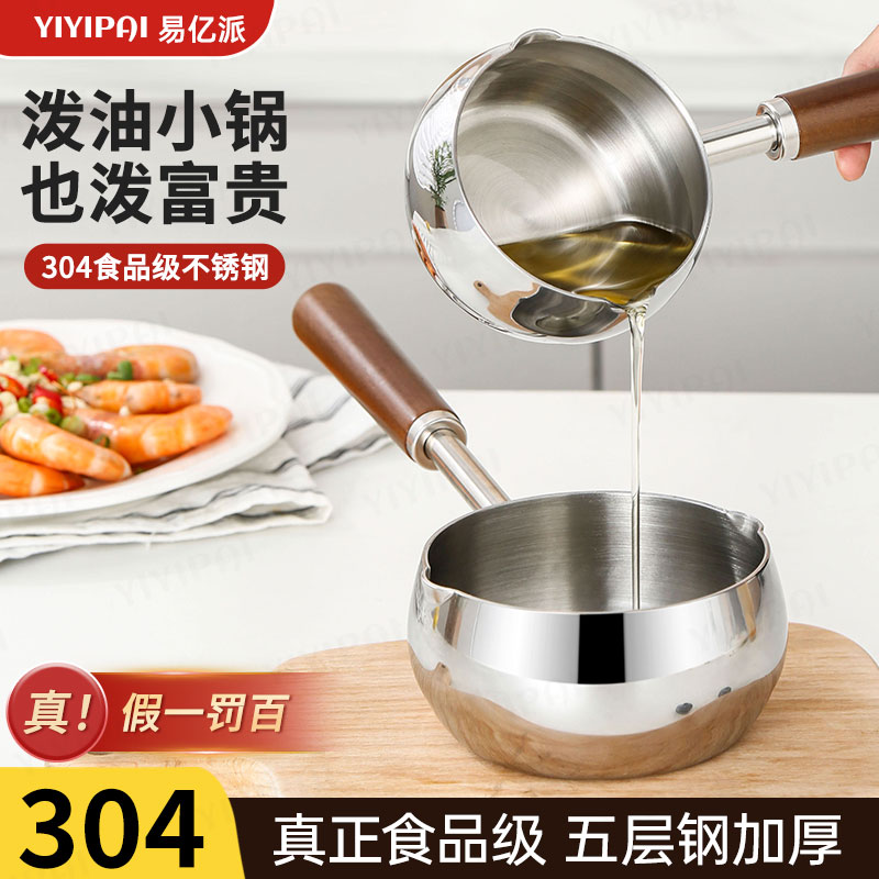 【泼油锅304不锈钢热油小锅】
