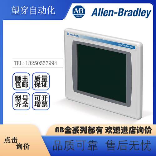 议价AB罗克韦尔触摸屏 2711P-T10C4A1 2711P-T10C4A2触摸套件全新