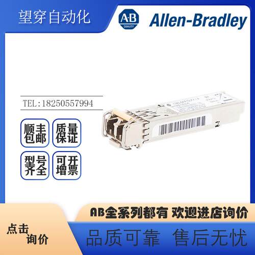 议价AB罗克韦尔PLC 1783-SFP10GSRE 1783-SFP10GLRE 1783-SFP100T