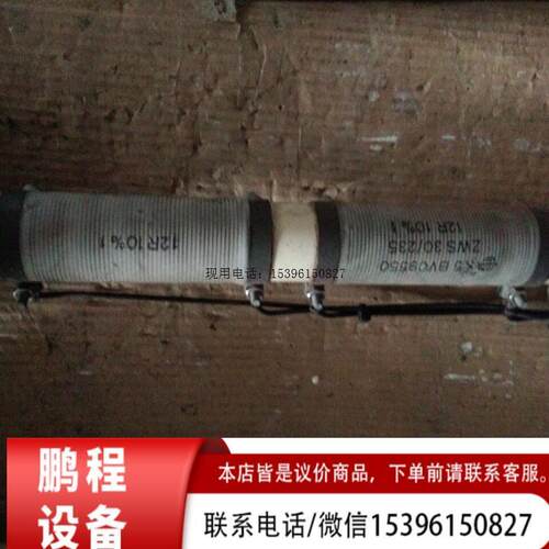 议价电阻R5BV09550 ZWS30/235 12R10%1 议价 BV09549 ZWS30/145议