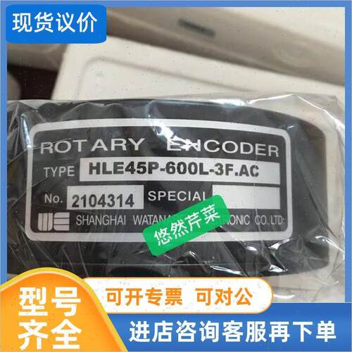 议价渡边编码器HLE45P-600H-3F.CHLE45P-1024H-3F.C