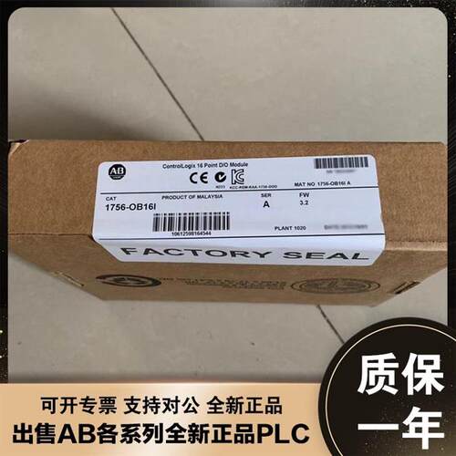 议价AB罗克韦尔输入模块1756-OB16IEFS 1756-0B16IEFS 全新原装
