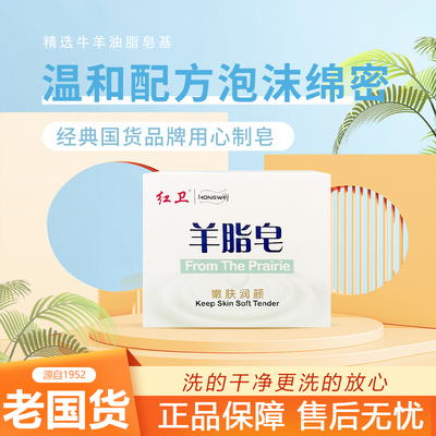 红卫羊脂皂香皂控油沐浴