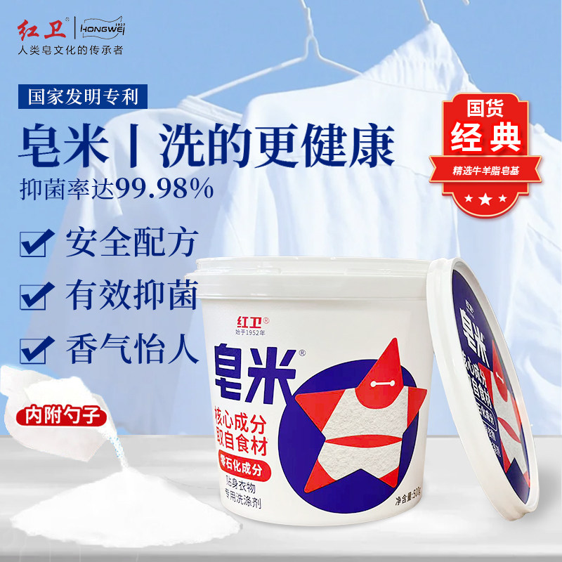 正品红卫洗衣皂米儿童成人超强去渍去污洗衣专用皂粉内衣清洁抑菌