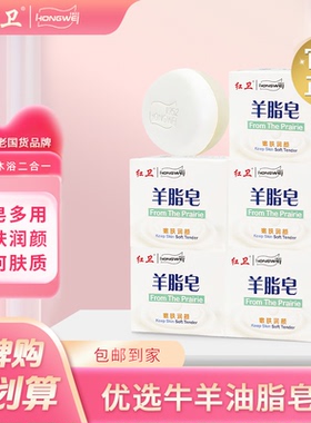 正品红卫羊脂皂老牌国货香皂清爽控油洗脸洗手洗澡温和皂深层清洁