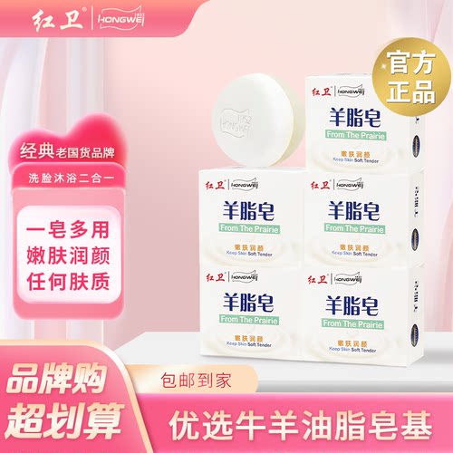 红卫洗脸洗手洗头肥皂温和不刺激